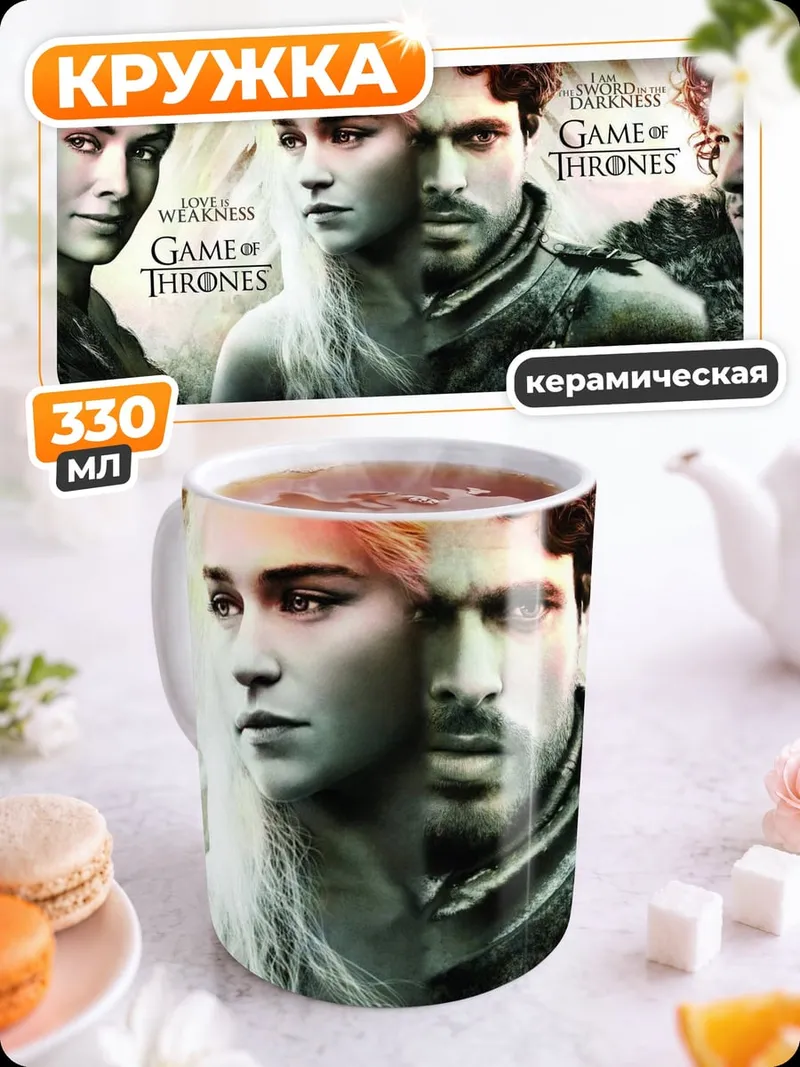 Кружка керамическая персонажи игры престолов