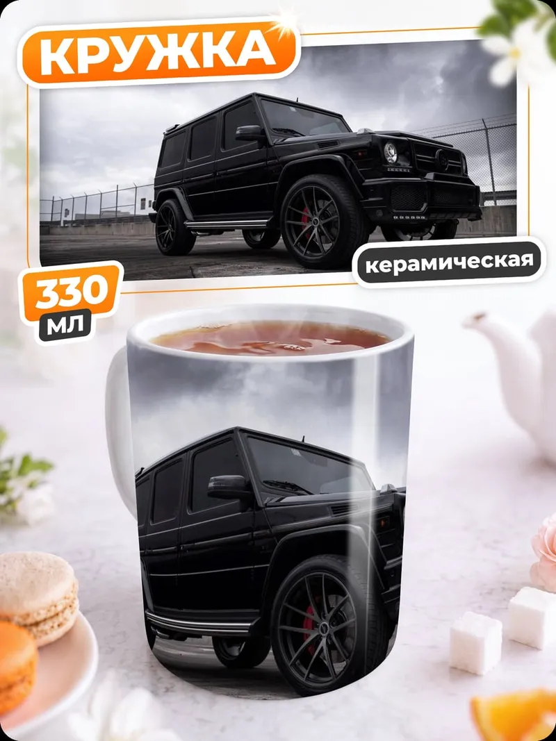 Кружка керамическая черный внедорожник