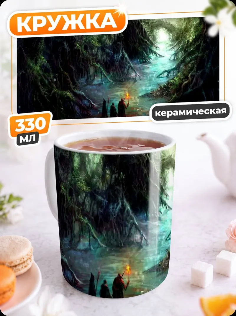 Кружка керамическая Зачарованный лес
