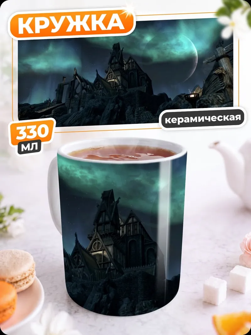 Кружка керамическая Северное сияние
