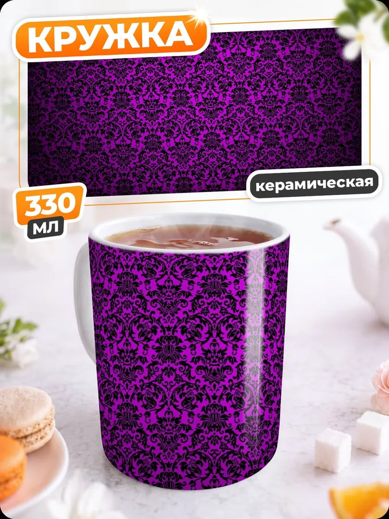 Кружка керамическая Фиолетовый узор