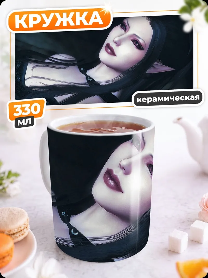 Кружка керамическая Эльфийская принцесса
