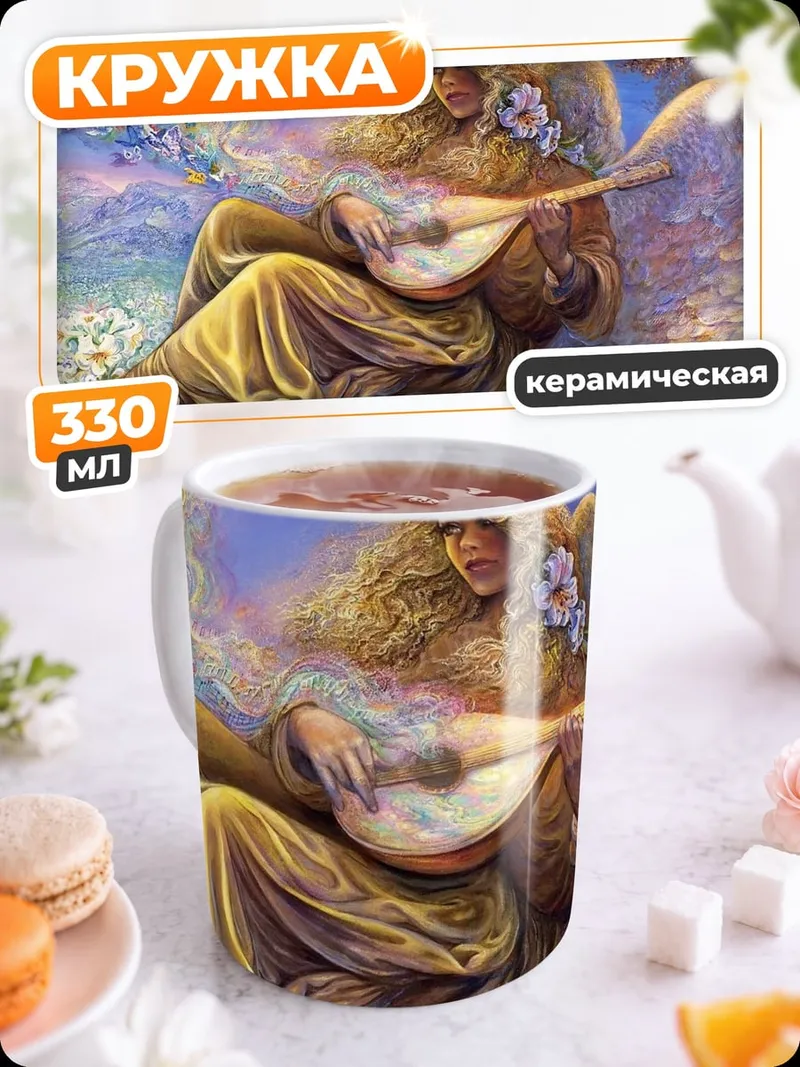 Кружка керамическая Ангел арфист