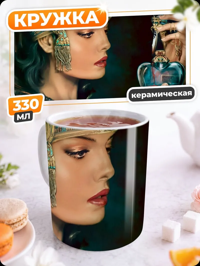 Кружка керамическая Египетская царица