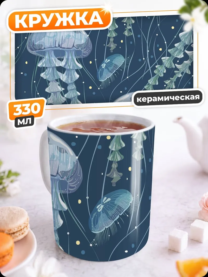 Кружка керамическая Медузы в ночи