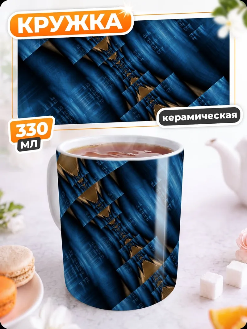 Кружка керамическая Синяя абстракция волн