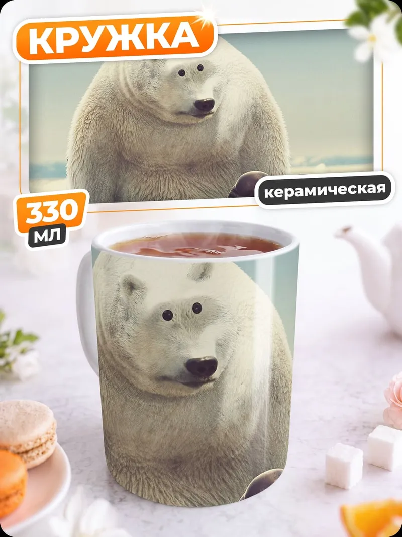 Кружка керамическая Белый медведь и пингвин