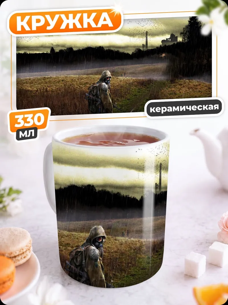 Кружка керамическая Одинокий путник