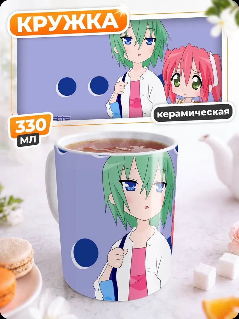 Кружка керамическая Аниме подруги