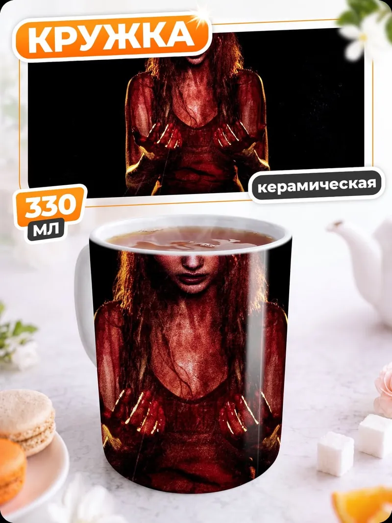 Кружка керамическая Кровавая жертва
