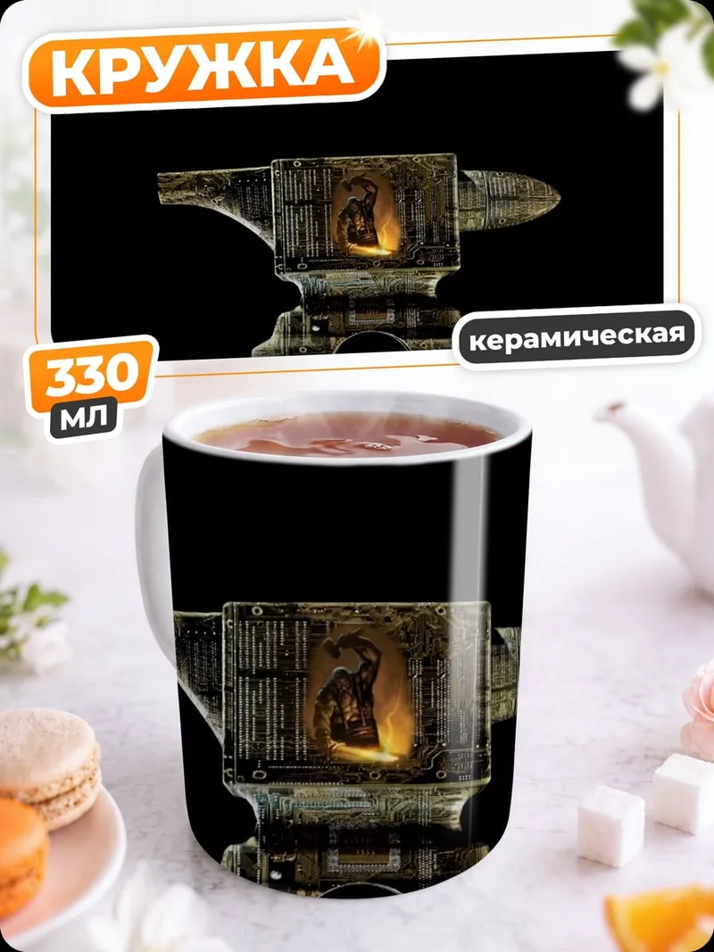 Кружка керамическая Кузнечное дело