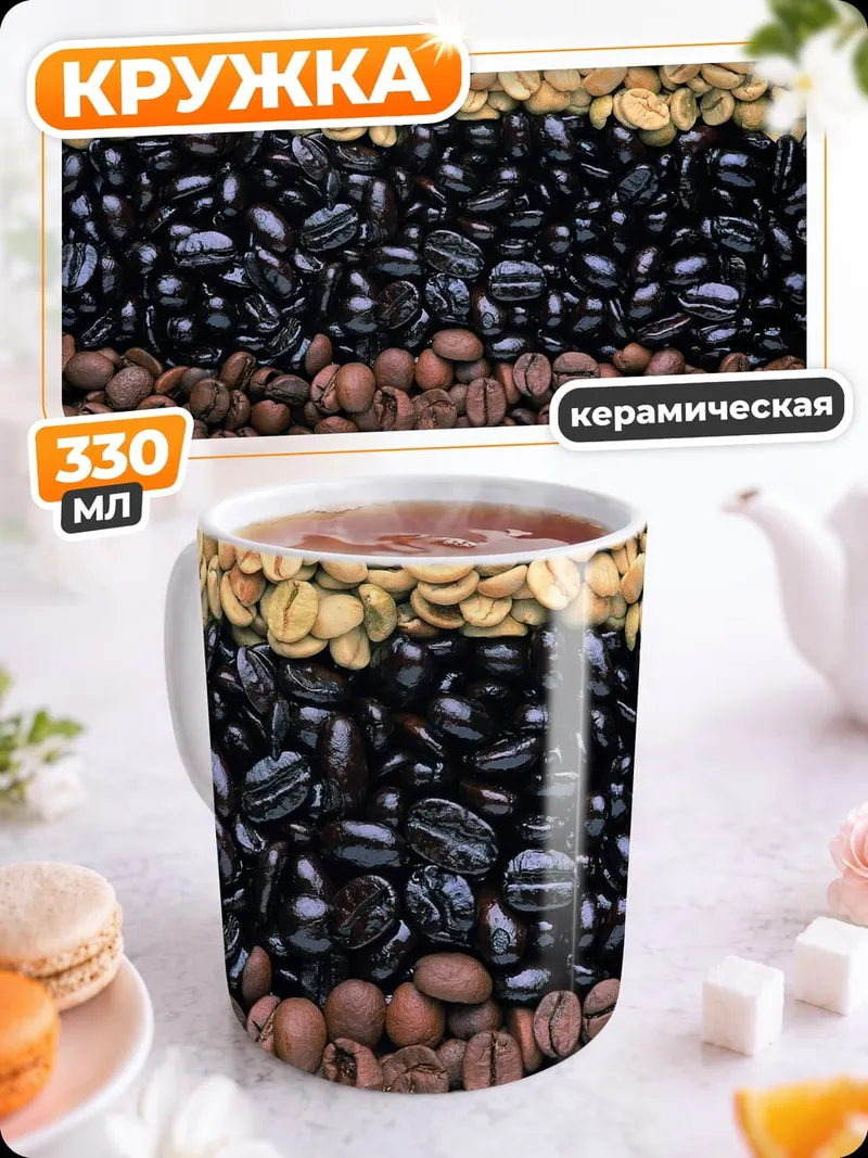 Кружка керамическая Кофейные зерна
