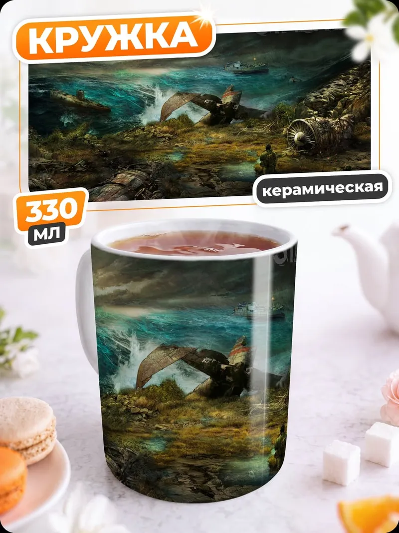 Кружка керамическая Зона отчуждения Сталкер