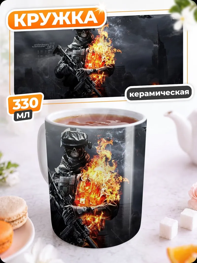 Кружка керамическая Солдат в огне