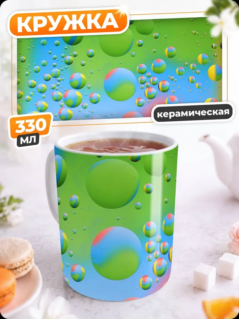 Кружка керамическая Цветные капли
