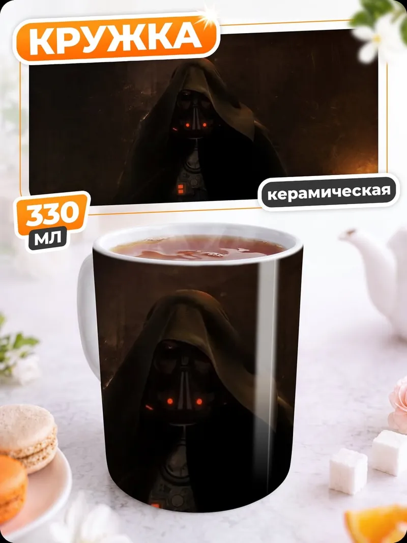 Кружка керамическая Темный властелин