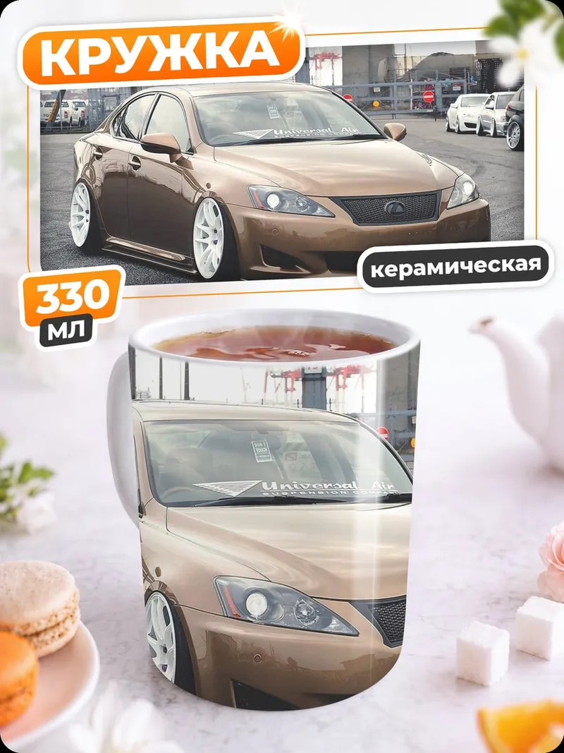 Кружка керамическая Заниженный седан