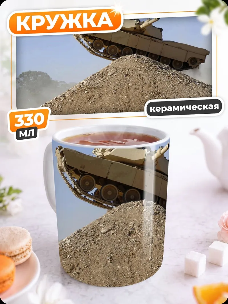 Кружка керамическая Танк на холме