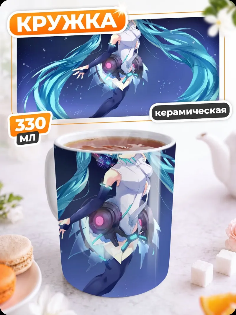 Кружка керамическая Мику Хацунэ космос