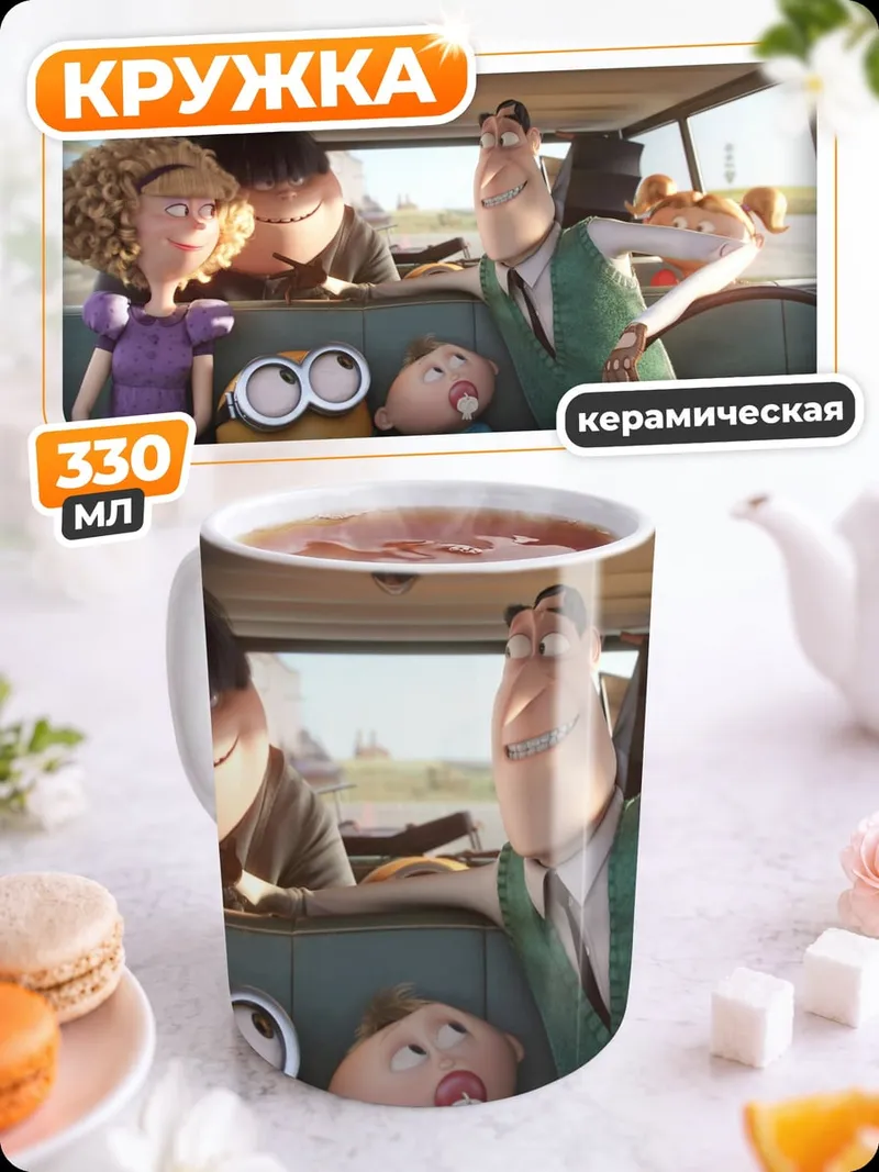 Кружка керамическая Семья в машине