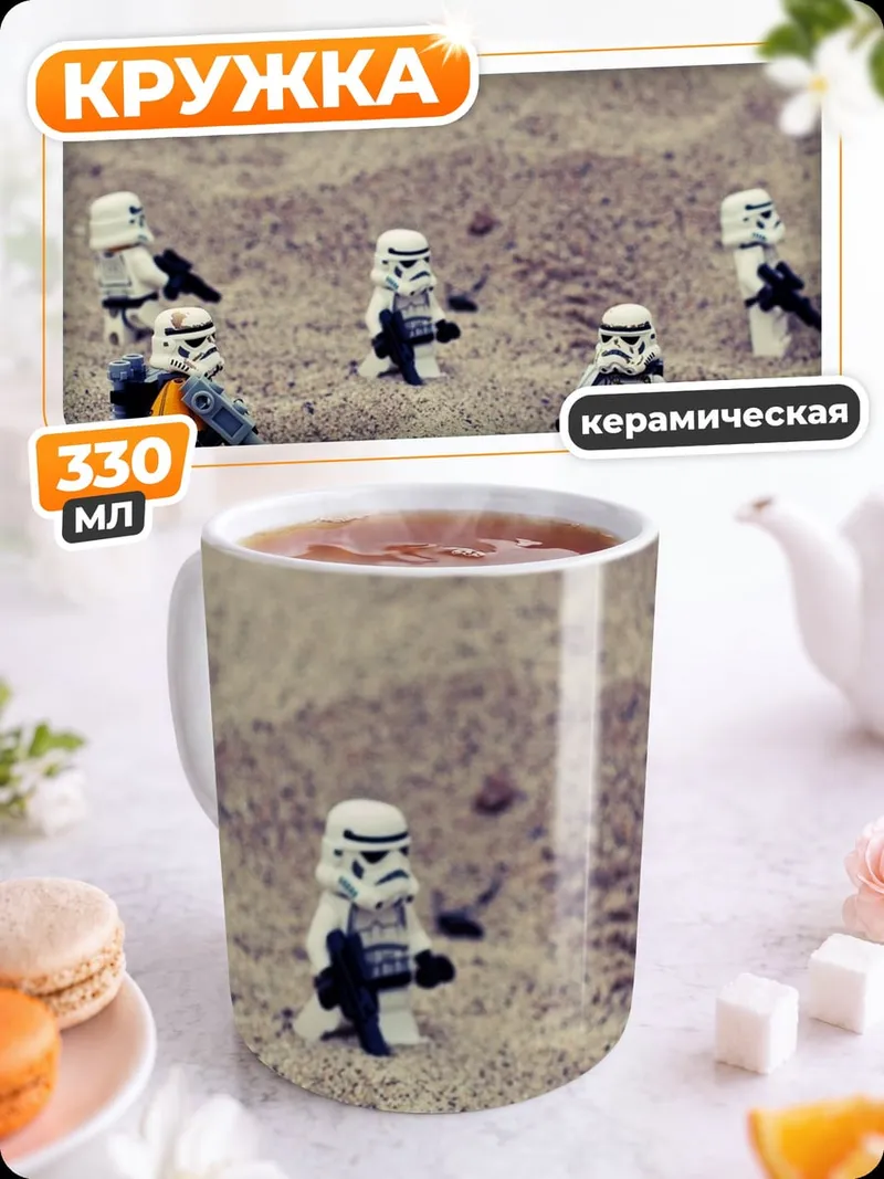 Кружка керамическая Штурмовики на песке