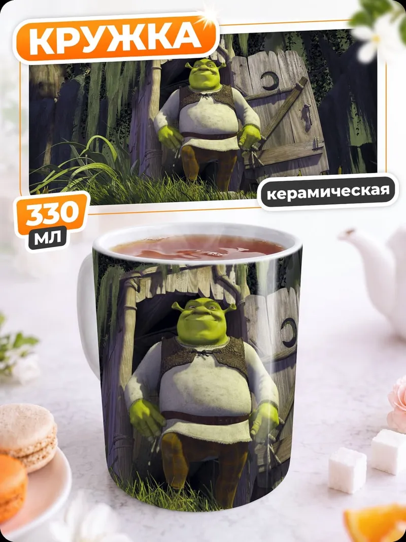 Кружка керамическая Шрек в туалете