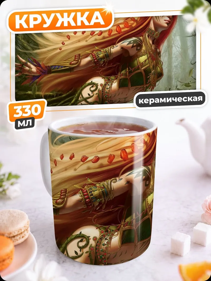 Кружка керамическая Лесная богиня