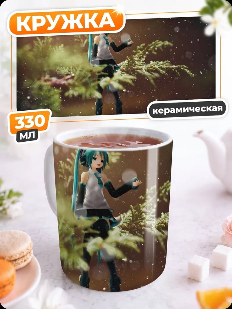 Кружка керамическая Мику на ветке