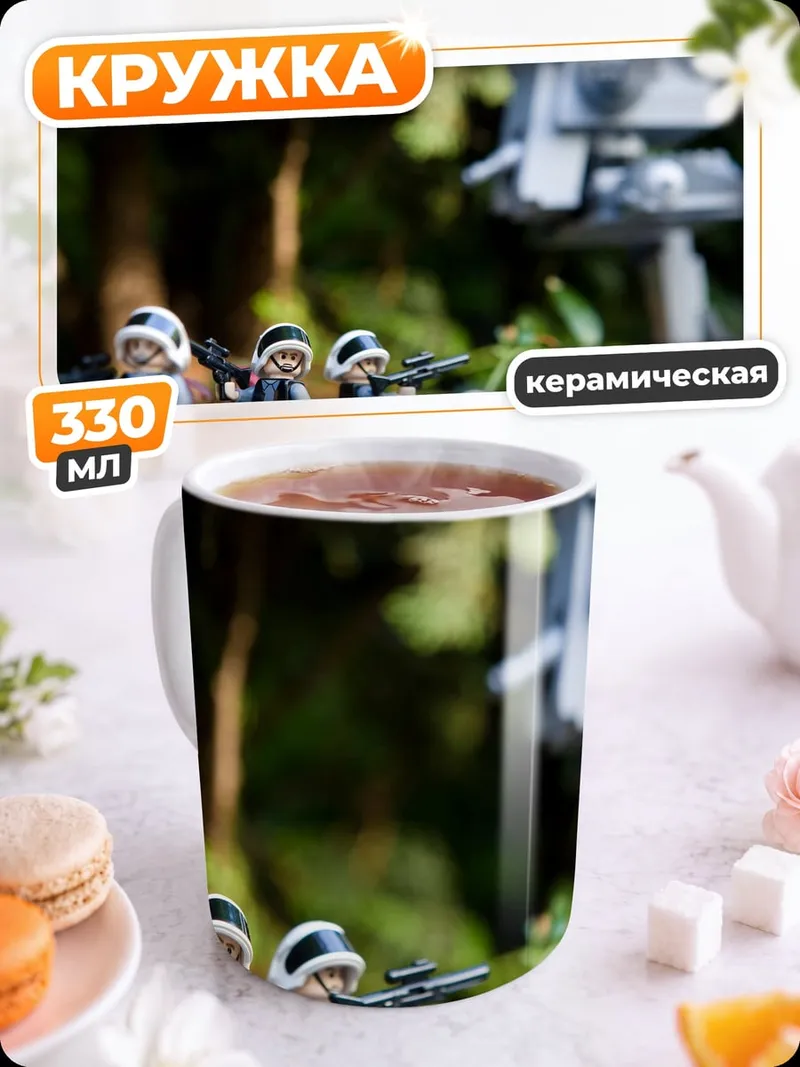 Кружка керамическая Лего штурмовики в лесу