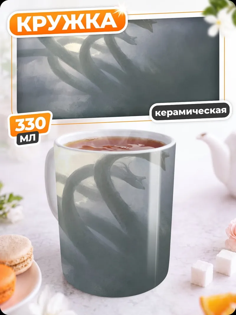 Кружка керамическая Гидра в небе
