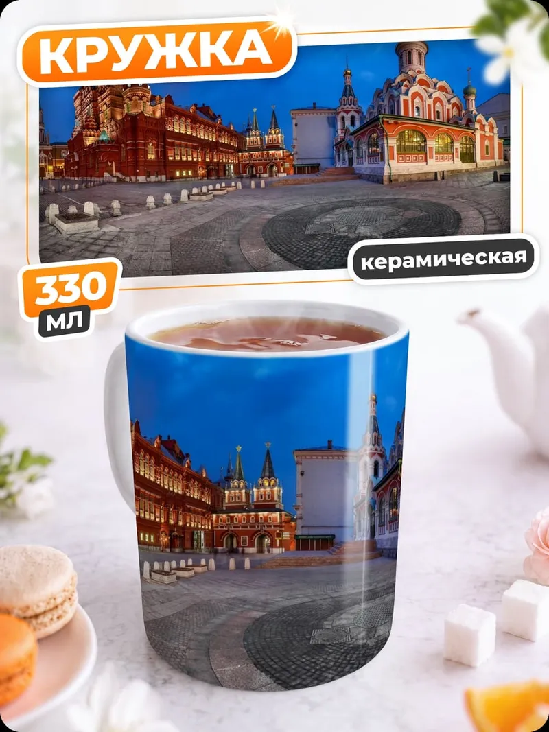 Кружка керамическая Красная площадь ночью