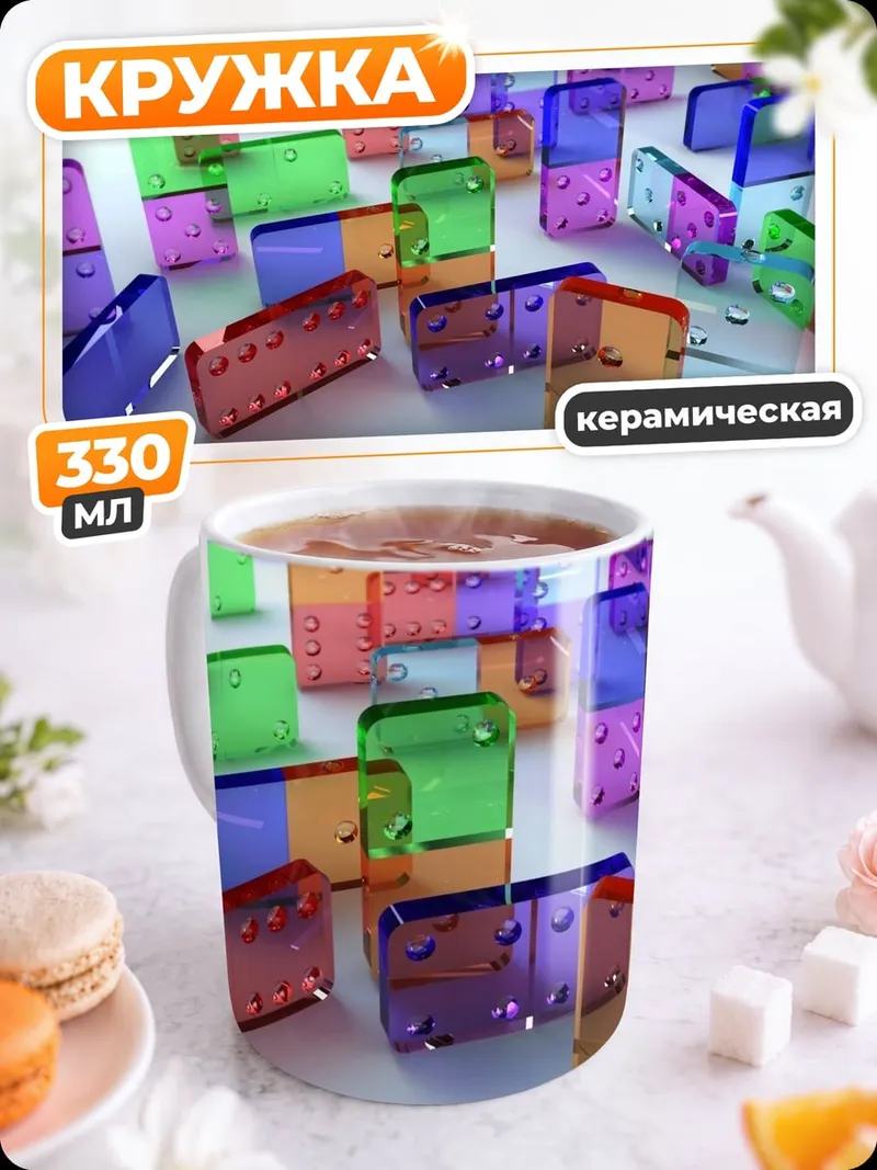 Кружка керамическая Разноцветные кубики