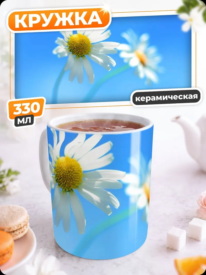 Кружка керамическая ромашки на синем фоне