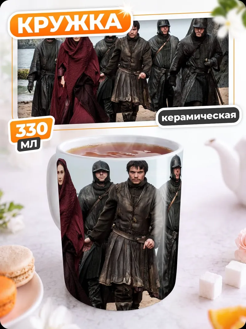 Кружка керамическая группа воинов на берегу