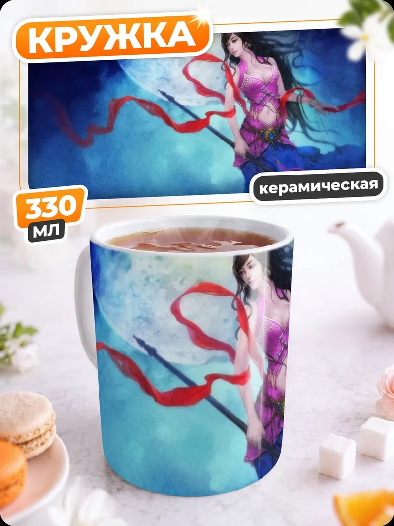 Кружка керамическая девушка с посохом и луной