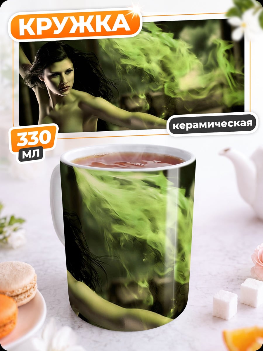 Кружка керамическая Девушка зелёный дым