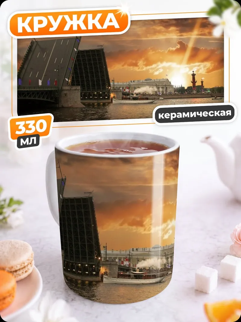 Кружка керамическая Разводной мост