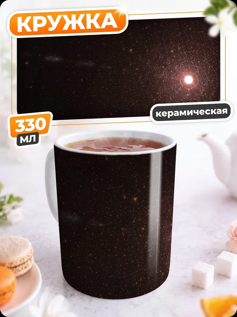 Кружка керамическая Красная звезда космос