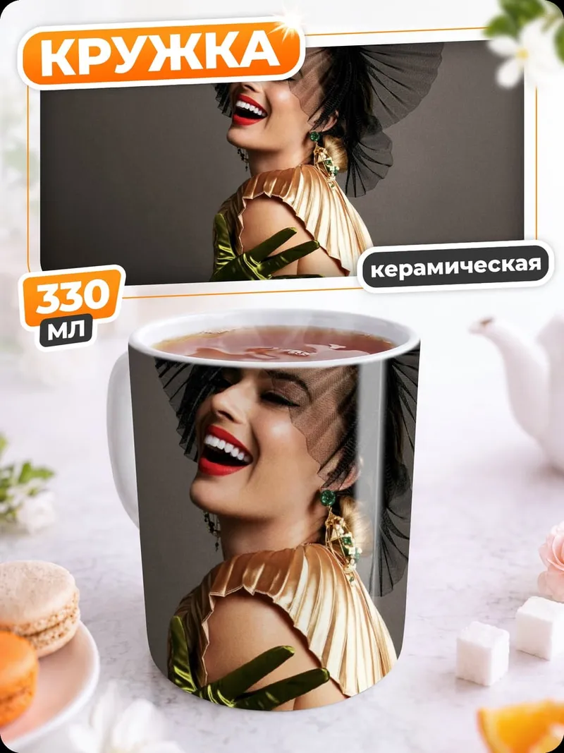 Кружка керамическая Модная женщина