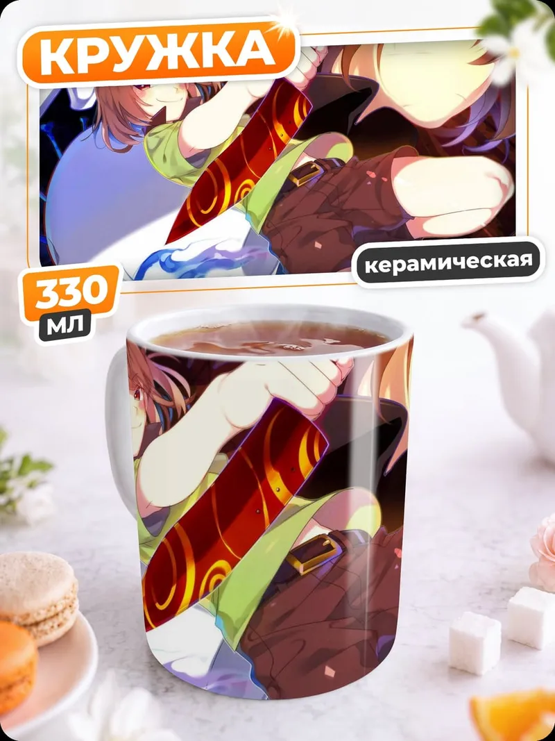 Кружка керамическая Атака ножом