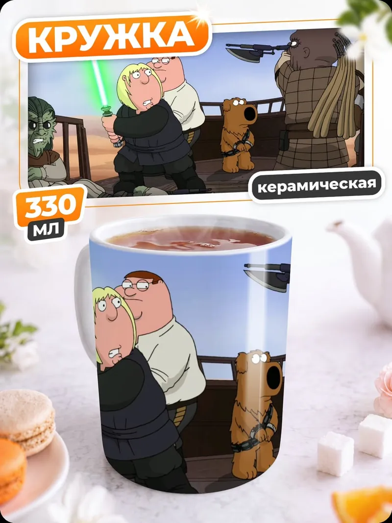 Кружка керамическая Гриффины Звёздные войны