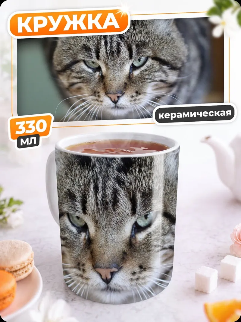 Кружка керамическая Кот с зелеными глазами
