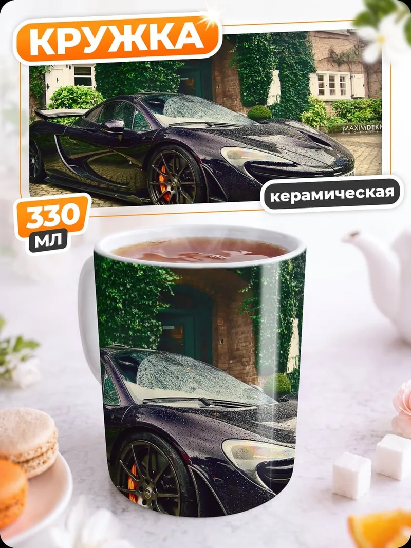 Кружка керамическая Черный спорткар