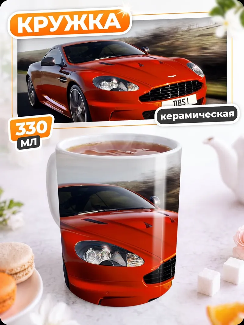 Кружка керамическая Красный спорткар DBS