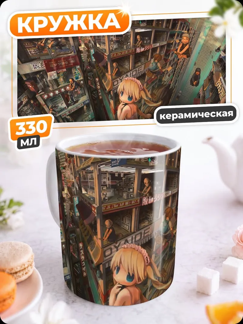 Кружка керамическая Аниме город сверху