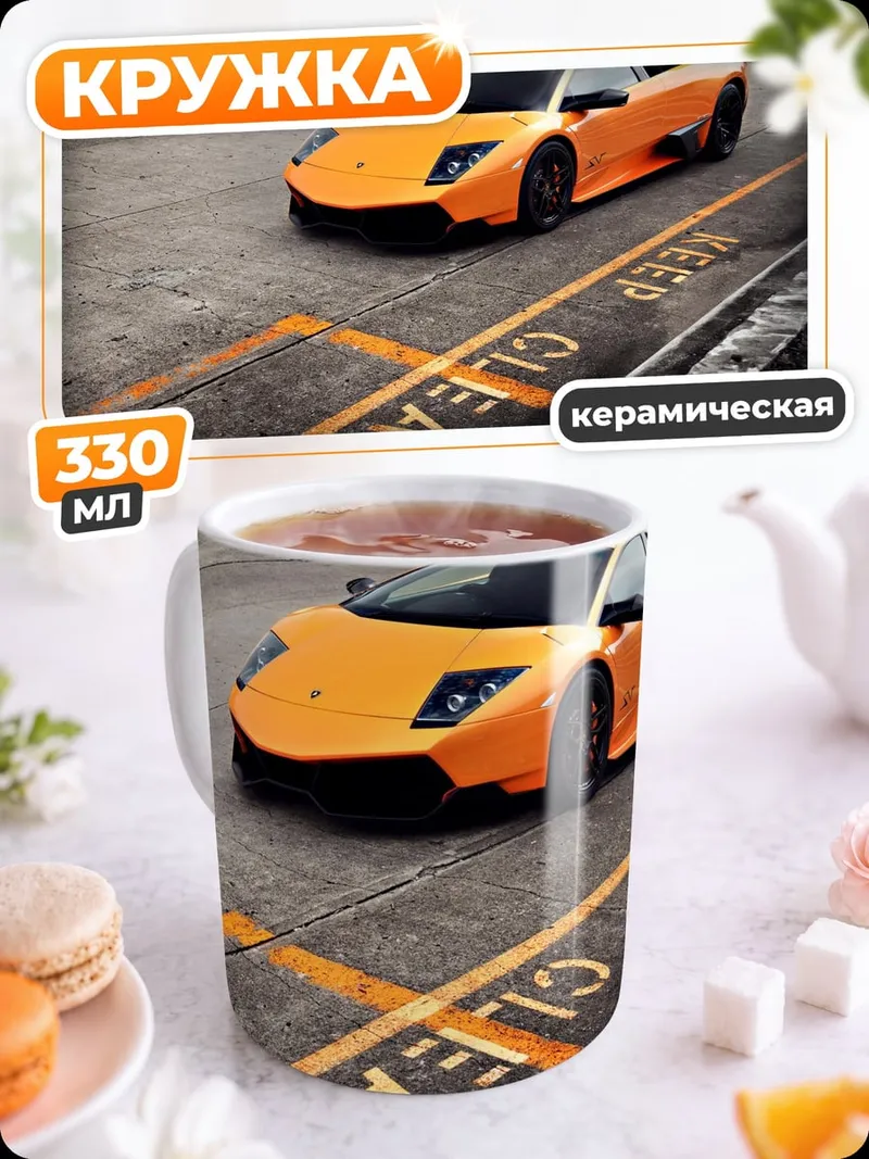 Кружка керамическая Оранжевый Lamborghini Murcielago