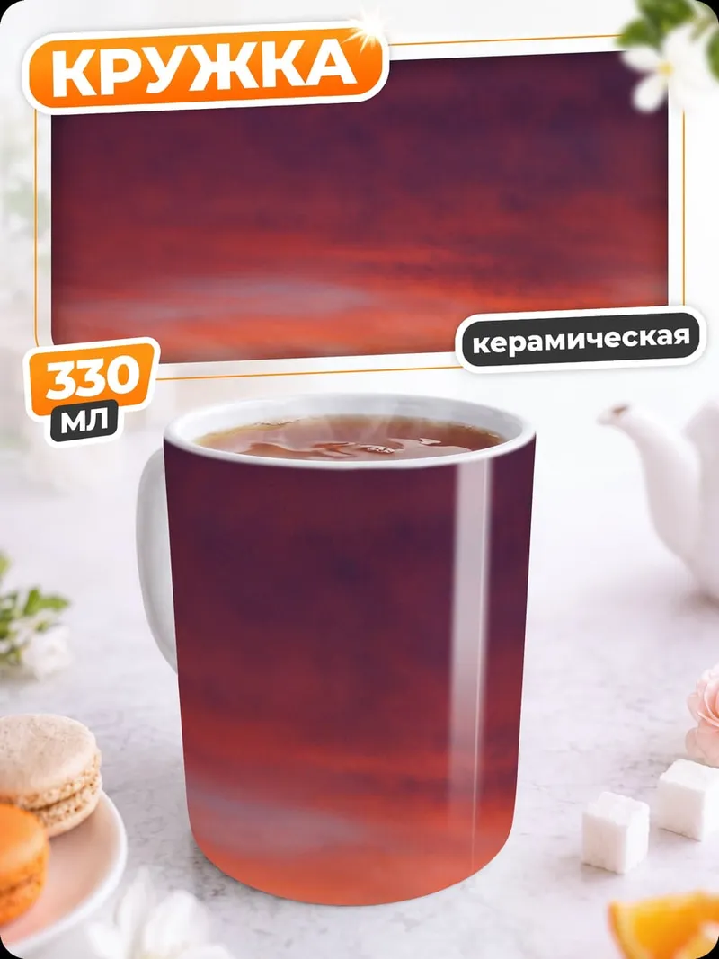 Кружка керамическая Закат над пальмами