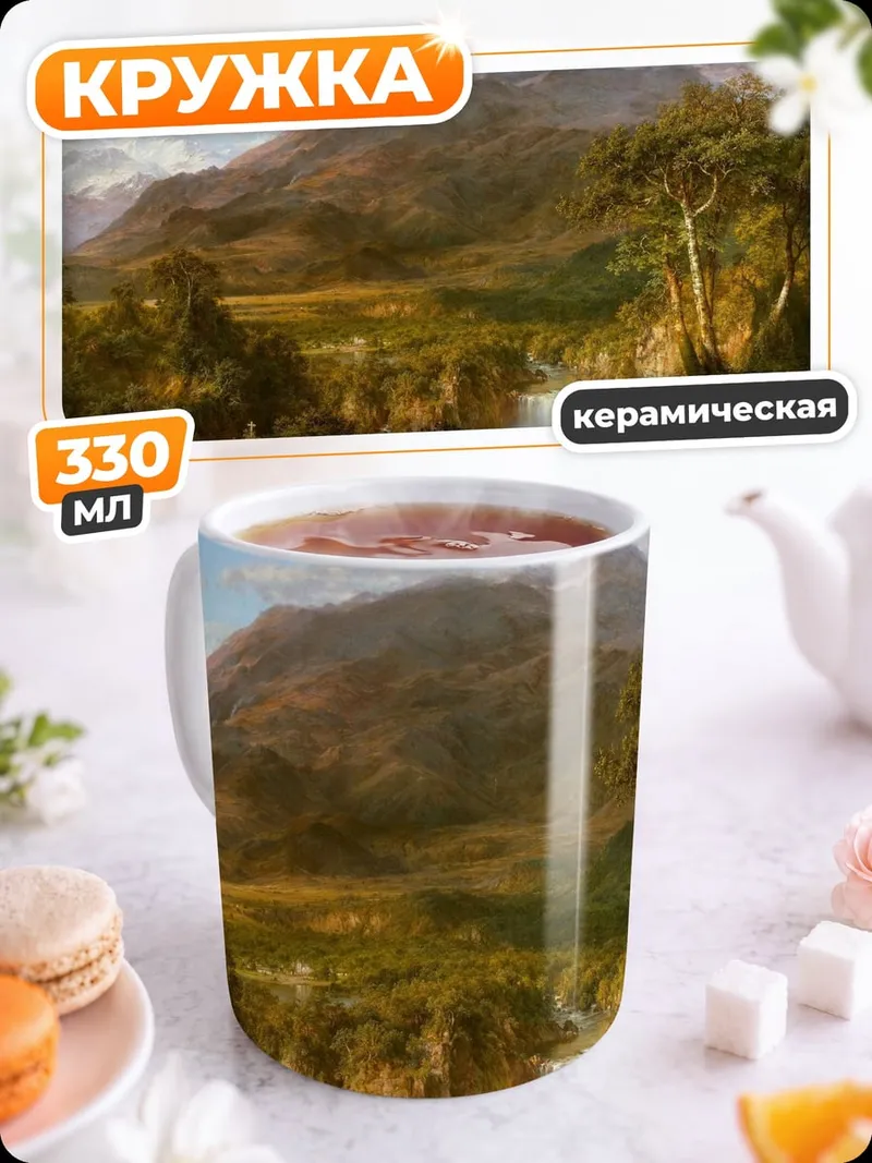 Кружка керамическая Горный пейзаж река
