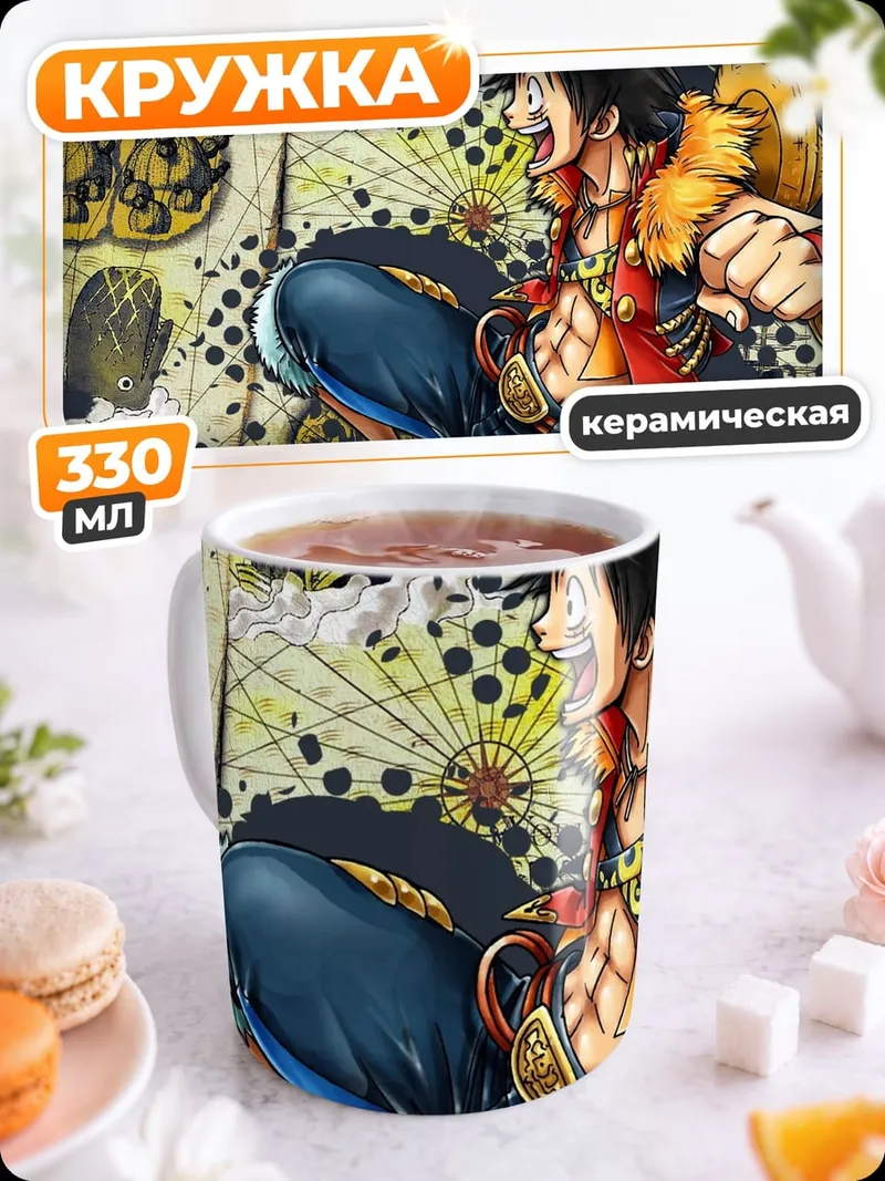 Кружка керамическая Луффи пират