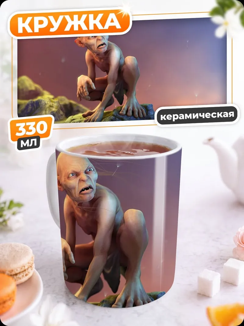 Кружка керамическая Голлум на утесе